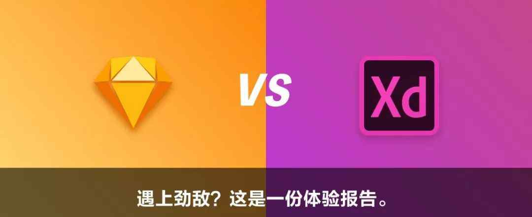 skech Sketch遇上劲敌XD？这是一份体验报告文章配图