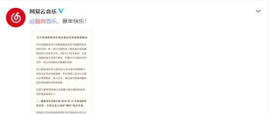 网易云音乐再回应酷狗抄袭 两家公司的大瓜仍在继续
