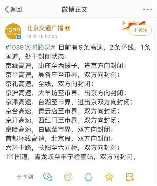 北京封路 北京“高速封路”图片流传，实为2019年旧闻