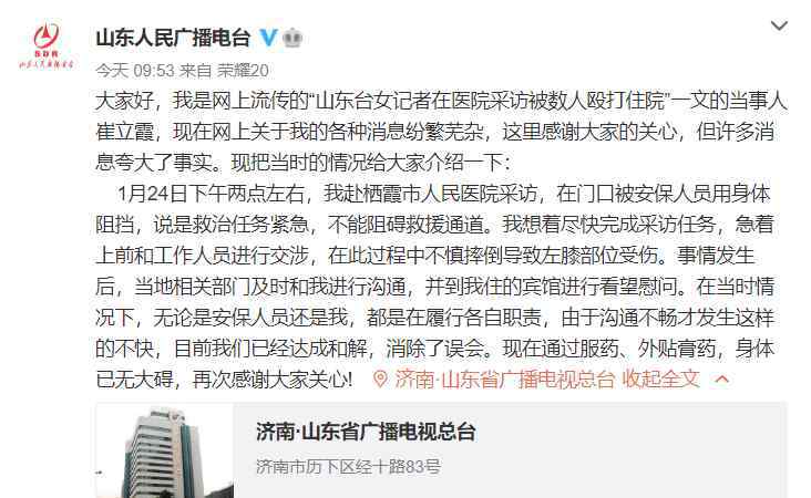 山东女记者回应与安保起冲突受伤  事件来龙去脉是怎样的?