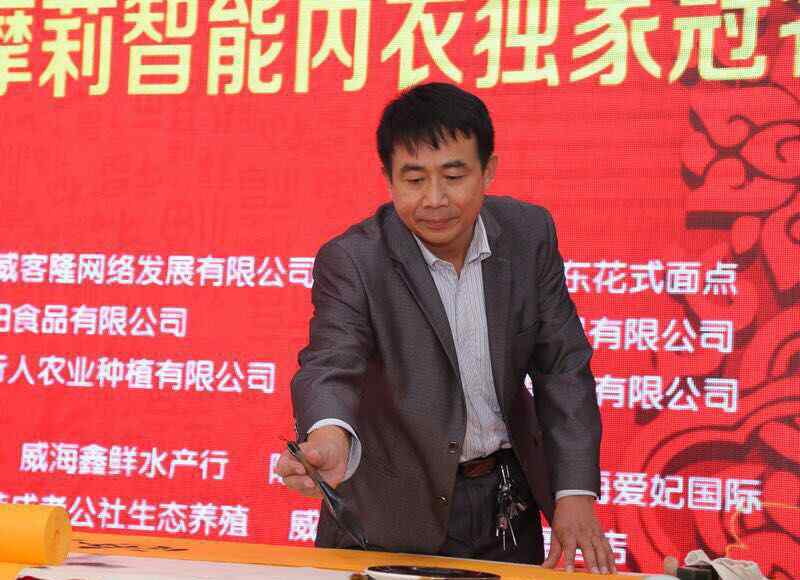 冯忠宏 好微商”引领“双创”威海首届微商年会成功举行