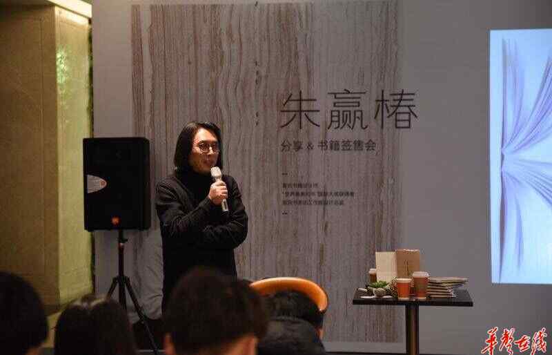 朱赢椿 书籍设计大师朱赢椿做客长沙：最美的事物在身边