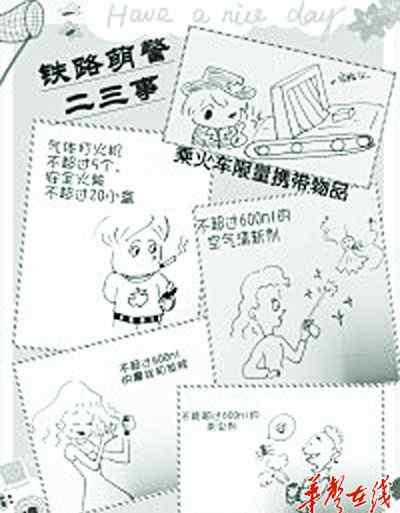 邪恶漫画之熊孩子逆袭 熊孩子钻进了安检机 警花作漫画温馨提醒