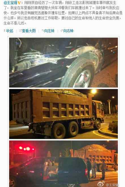 王宝强遇车祸 王宝强遇车祸 车祸现场照片曝光[组图]
