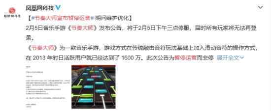 节奏大师宣布暂停运营 这是什么情况