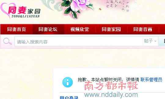 中国同妻家园网 中国同妻家园被曝涉欺诈 多人碍于身份不敢维权