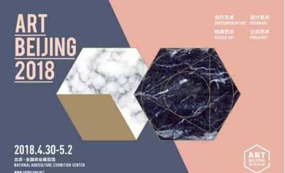 艺术北京 2018艺术北京全新升级，玩出艺术跨界