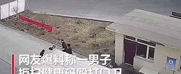 男子拒扫绿码殴打门卫父子致骨折到底是怎么回事 监控画面曝光