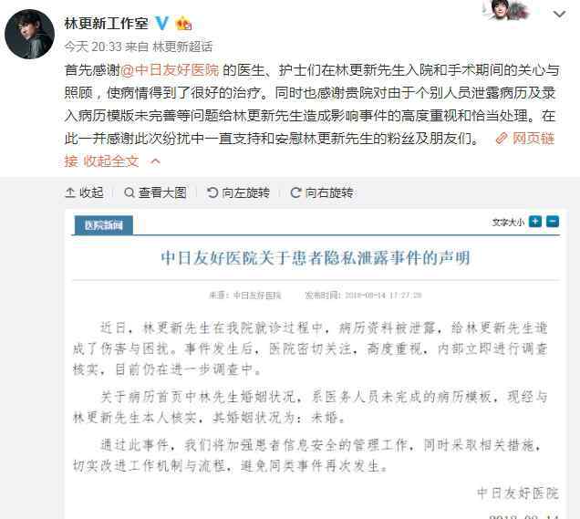 医院致歉林更新 院方就泄露林更新病历致歉：系医务人员未完成的模板