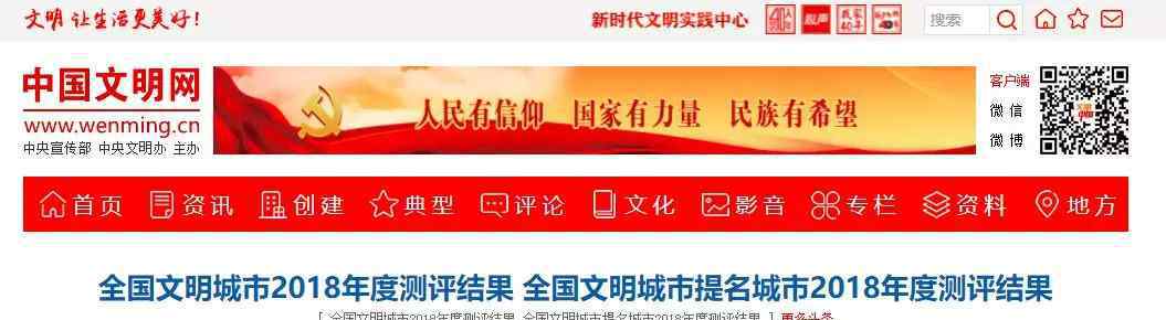 全国文明城市 全国文明城市2018年测评结果出炉 湖南这些城市排名如何？
