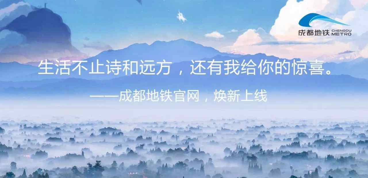 成都地铁官方网站 成都地铁新版官网上线，微信就能实现多项查询功能啦！
