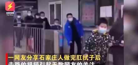 石家庄人做完肛拭子检测秒变企鹅 这是什么场面