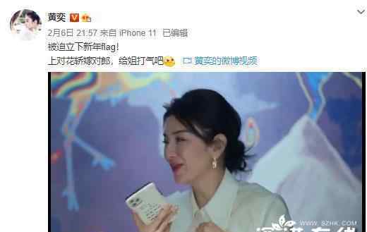 黄奕新年愿望是上对花轿嫁对郎 她能实现愿望吗