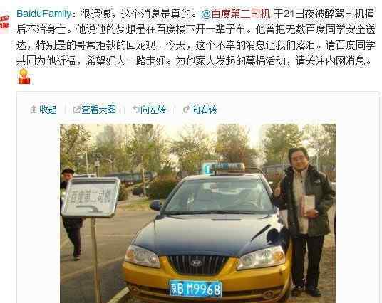 百度第二司机 百度第二司机：干过很多工作履历很传奇