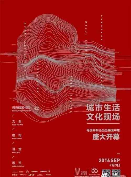 当当网书店 梅溪书院丨当当书店的落地运动
