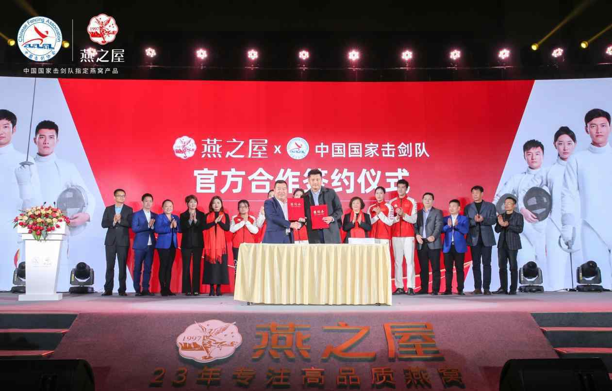 安全品质再获认可！燕之屋与中国国家击剑队达成官方合作