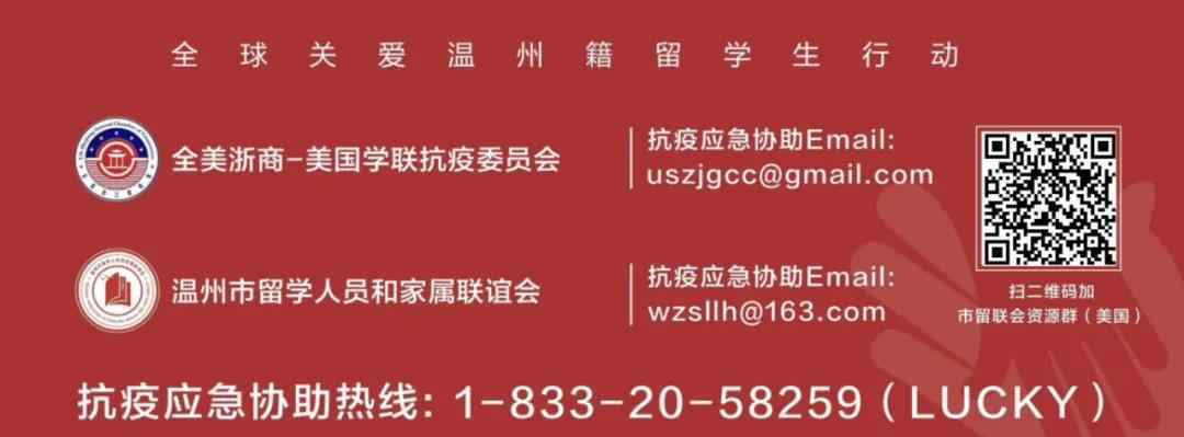 第九张卡片 九张卡片 搭建起温籍侨团服务留学生“空中救援站”