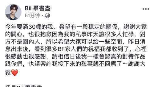 毕书尽 歌手毕书尽承认与女友8年地下情：希望给一些空间