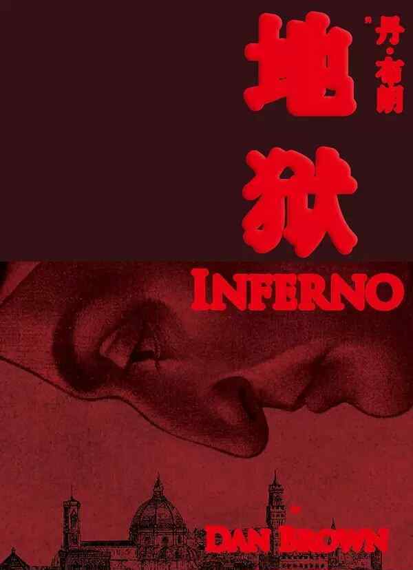 但丁的神曲 最烧脑电影《但丁解码》原著中有哪些但丁《神曲》的梗