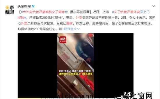 点外卖给差评遭威胁女子搬家 究竟发生了什么