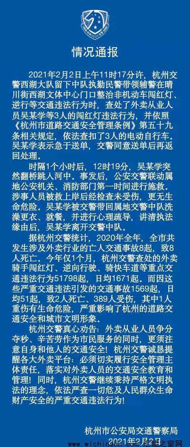 交警通报外卖员闯红灯被查后跳河 究竟发生了什么