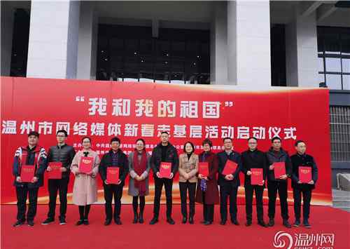 十佳网络 2018年度“十佳温州市民网络观察员”出炉
