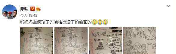 等等小花给邓超画生日快乐 等等小花正面照被曝光