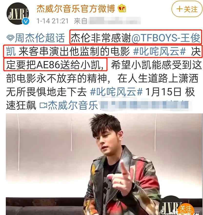 周杰伦送王俊凯AE86 过程真相详细揭秘！