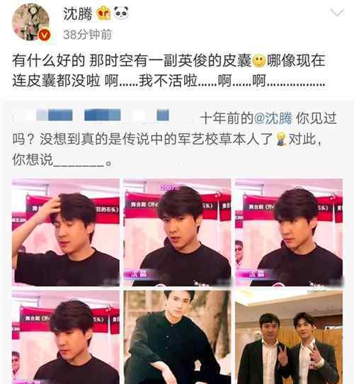 岁月不是杀猪刀 岁月是把杀猪刀！沈腾11年前旧照太帅 网友：像王力宏