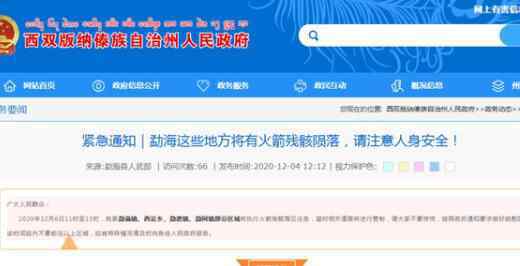 明日将有火箭残骸坠落云南 究竟是怎么回事？