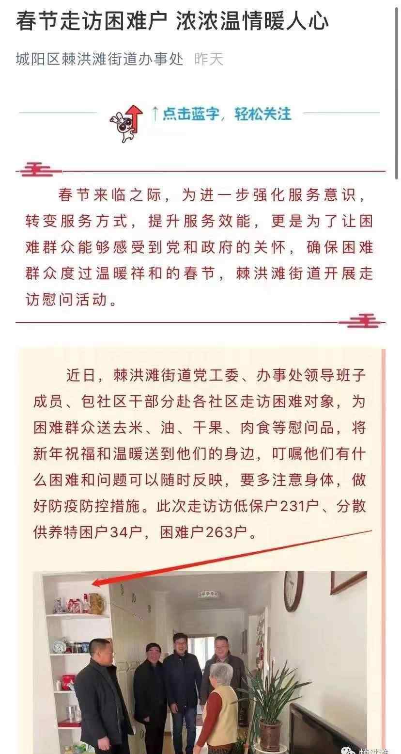 山东青岛城阳区回应网上质疑“困难户家中摆放高档酒”