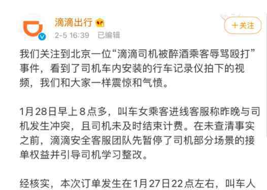 滴滴回应司机被醉酒乘客殴打 事情经过真相揭秘！