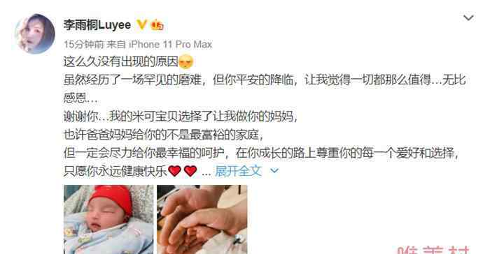 薛之谦前女友李雨桐宣布当妈 老公是演员吴懿韬