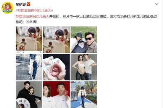 郑恺苗苗庆祝女儿百天 画面太温馨啦