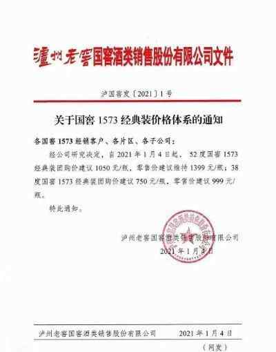 国窖1573价格 泸州老窖开年提价 国窖1573价格油门一踩再踩