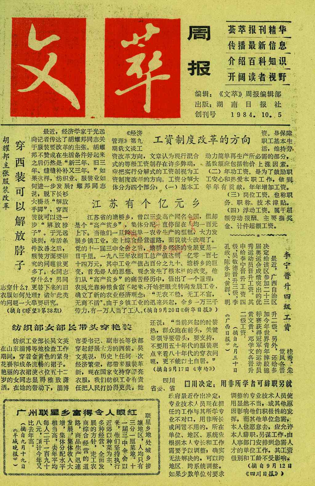 金兰之交 金兰之交话文萃 湖南省邮政分公司副总经理刘绍权访谈录