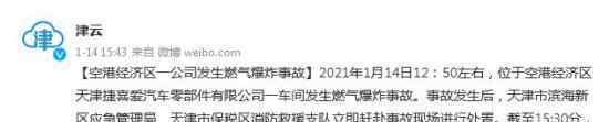 天津工厂爆炸已有1人死亡 事件详情始末介绍！