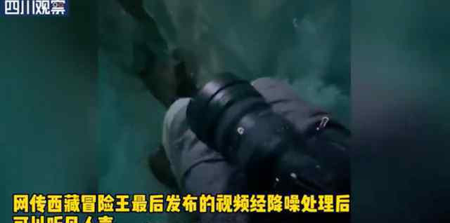 警方调查西藏冒险王网传视频 具体事件详情是怎样的？