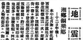 湖南常德地震 历史上湖南地震过吗？1631年常德大地震余震持续好几年