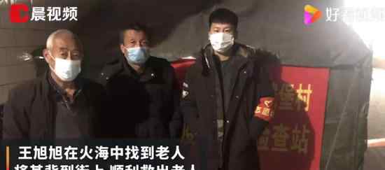 大学生冲进火海救出93岁老人 真是好样的！事件始末曝光