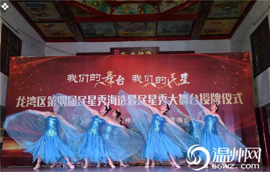 民星家园 民星秀起来！龙湾区第四届“我们的舞台”文化礼堂民星秀海选暨民星秀大舞台授牌活动火热举行