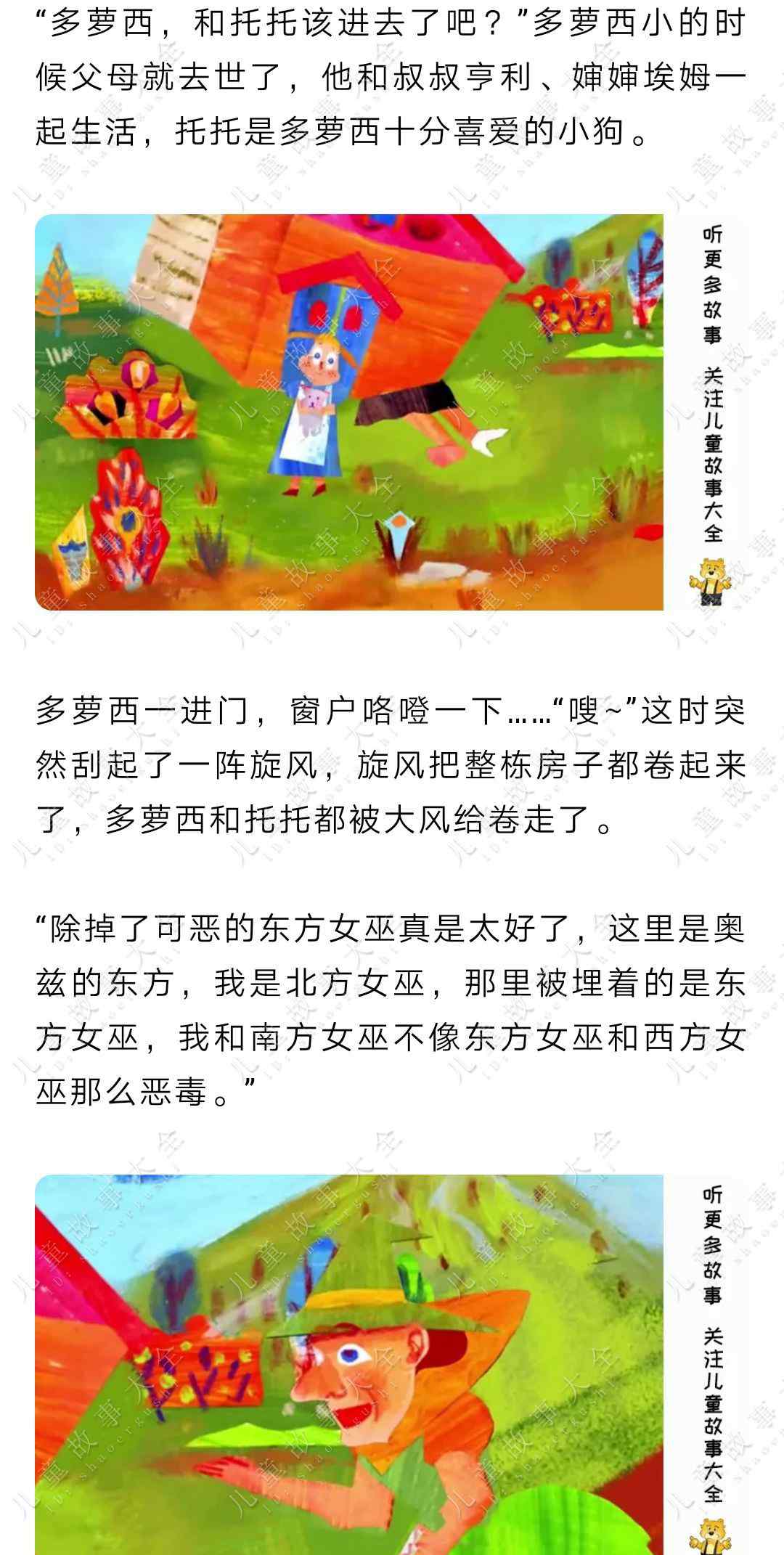 绿野仙踪童话故事 童话故事【绿野仙踪】文章配图