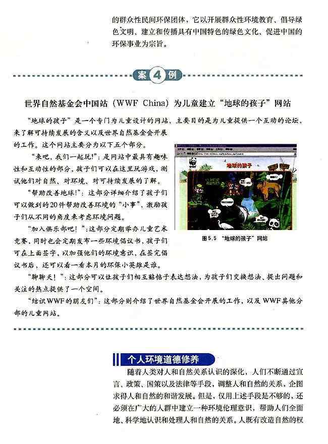地理选修6环境保护 人教版高中地理选修6（环境保护）电子课本