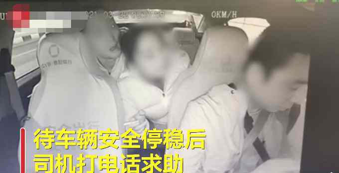 出租司机劝阻乘客吸烟被勒脖殴打 全程未还手 停稳车辆后冷静求助