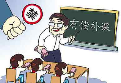 学校补课怎么办 孩子学校有偿补课怎么办？点这里！举报它！