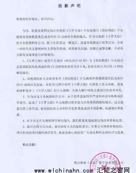 斗罗大陆片头制作公司承认抄袭 为什么会承认