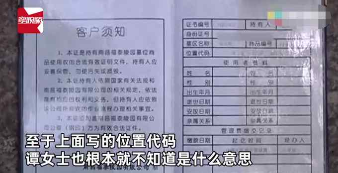 江西女子买2块墓地一直没看 10年后亲人下葬时傻眼了