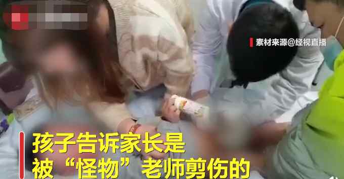 官方回应“男童自称被老师剪下体” 警方查看监控发现问题