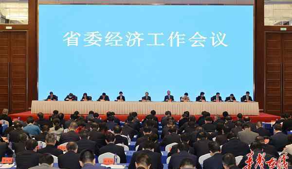 全省经济工作会议 省委经济工作会议在长沙召开 许达哲毛伟明讲话