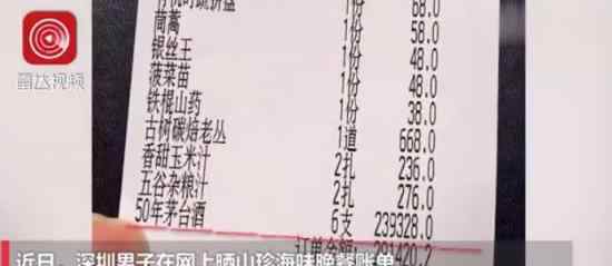 一顿饭喝了6瓶茅台花32万 具体怎么回事